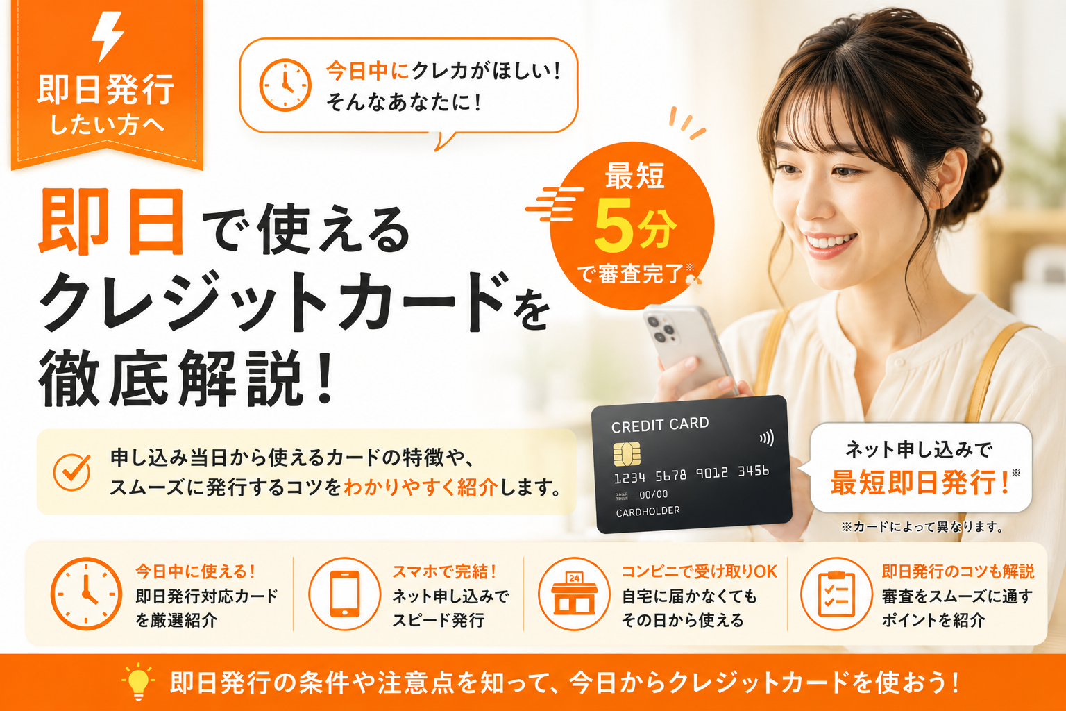 即日発行できるクレジットカード