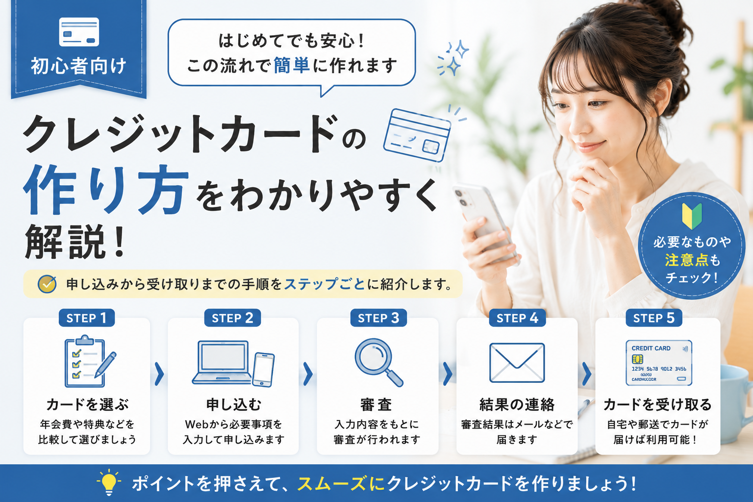 クレジットカードの作り方をわかりやすく解説