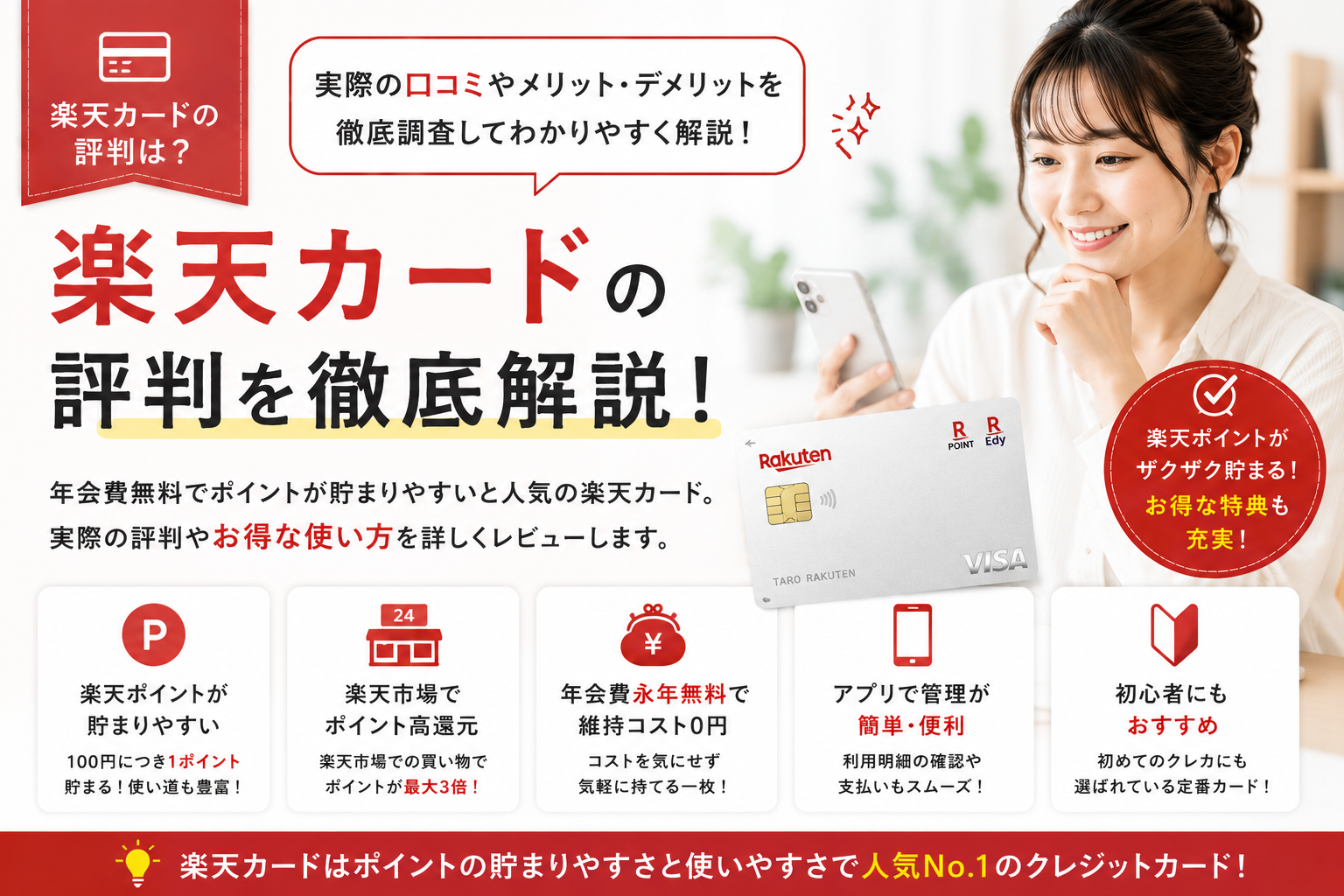 楽天カードの評判を徹底解説